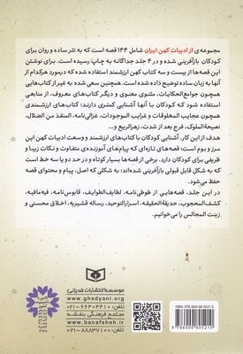 ادبیات کهن ایران 3-خانه ی سخن گو